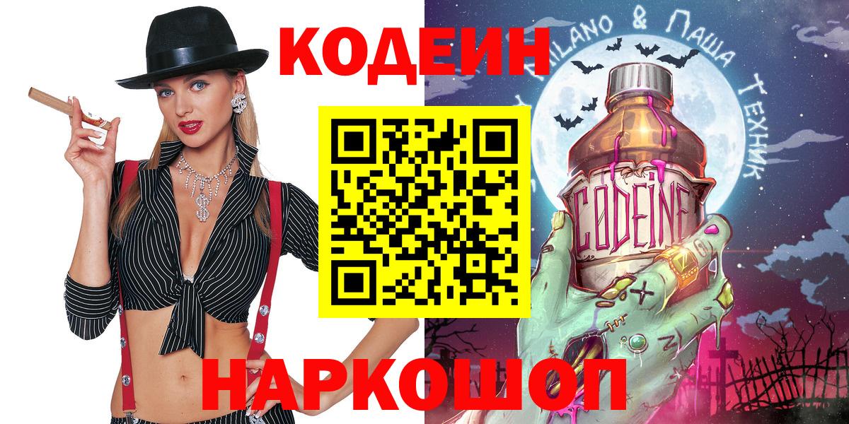 Кодеиновый сироп Lean Purple Drank  Codein Purple Drank  Волхов  Вход с VPN 